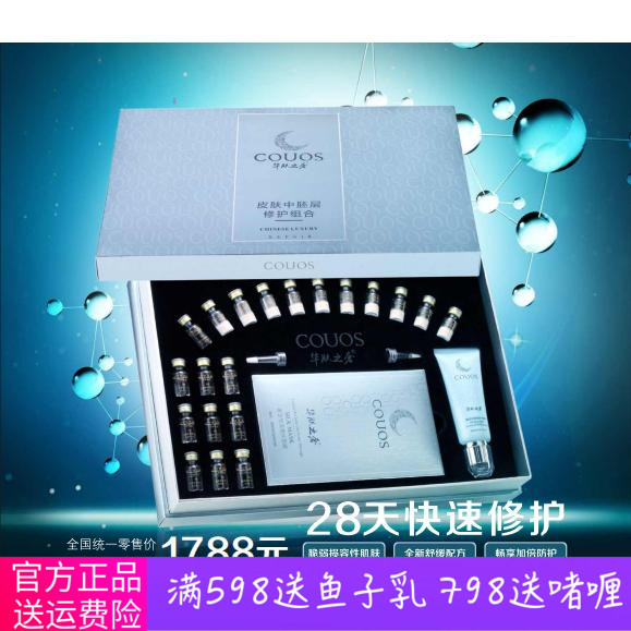 华肤之奢皮肤中胚层修护组合