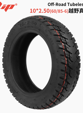 Ulip10*2.5(60/85-6)越野真空胎 10寸电动滑板车加厚防滑耐磨轮胎