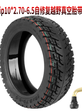 ULIP10*2.70-6.5越野真空胎10寸希洛浦电动滑板车加厚防滑真空胎