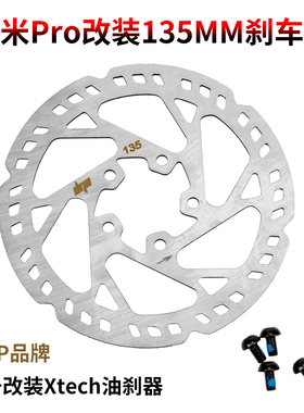 用于小咪滑板车Pro改装135MM5孔碟刹盘带螺丝Xtech液压油刹器配件