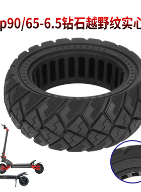 Ulip90/65-6.5越野实心胎Zero11X滑板车代驾车减震内蜂窝防爆轮胎