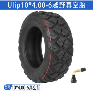 6胎 6越野真空胎电动滑板车超厚防爆胎高齿防滑10x4 Ulip10 4.00