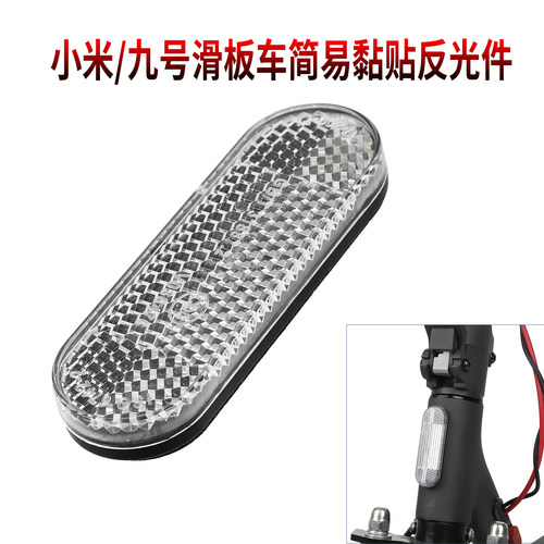 前置反光块前叉左右两侧反光片