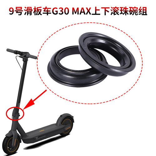G30MAX电动滑板车上下滚珠碗组