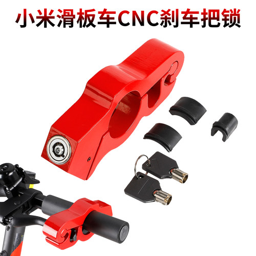 m365pro滑板车9号防盗刹把锁