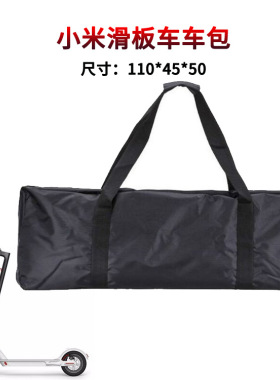 pro1s滑板车装车袋M365踏板车整车包收纳袋子手提袋便携袋带子