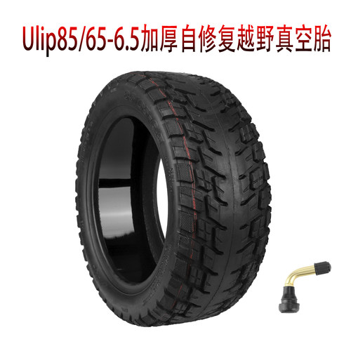 85/65-6.5代驾车专用轮胎