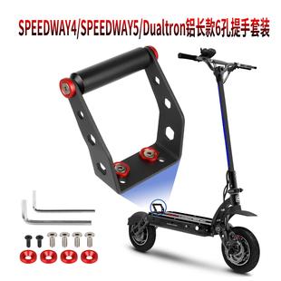 Ulip铝制提手SPEEDWAY4~5/Dualtron电动滑板车铝合金手柄后支架