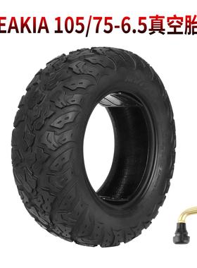 105/75-6.5真空胎Savag S12踏板车ONE-X滑板车异形加厚越野轮胎