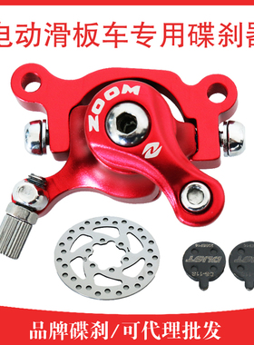 碟刹盘来令片zoom碟刹设备JAK碟刹器刹车片升特电动滑板车碟刹器