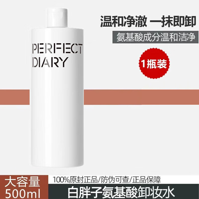 温和卸妆水完美日记脸部