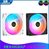 兰硕超静音9CM机箱风扇9厘米CPU风扇4针温控调速台式 电脑散热风扇