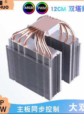 双塔6热管CPU散热器适用AMD台式机电脑cpu风扇风冷12代2011主板