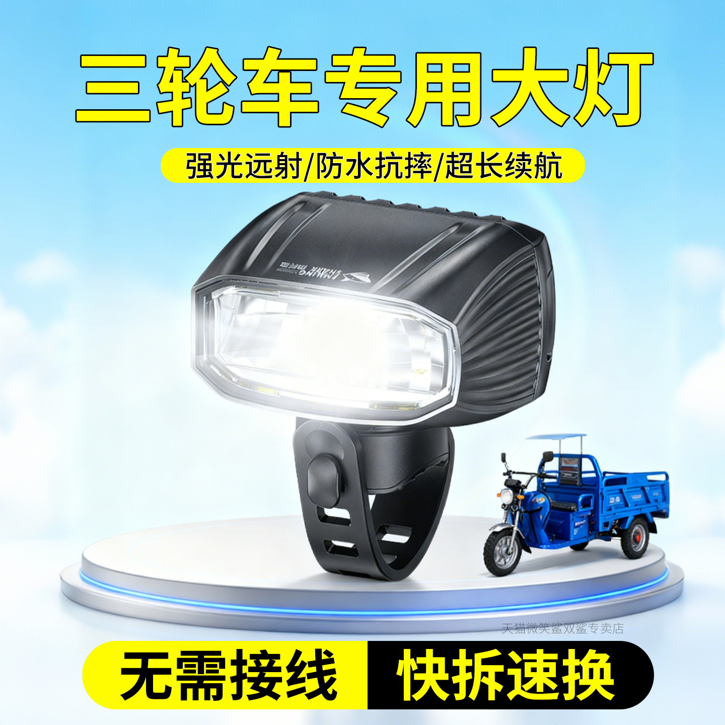 三轮车灯超亮led大灯夜间免接线