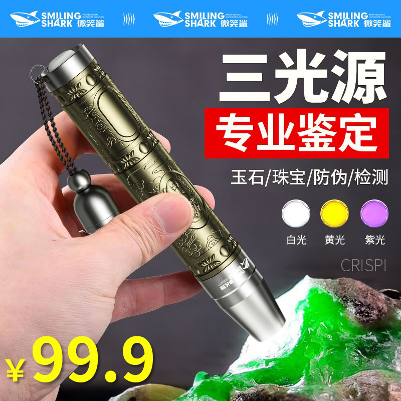 看珠宝玉石专业鉴定手电筒