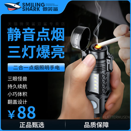 充电打火机强光充电手电筒