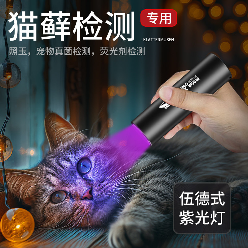 伍德氏猫藓检测灯365nm紫光图片