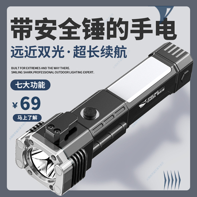多功能强光手电筒安全锤车载应急