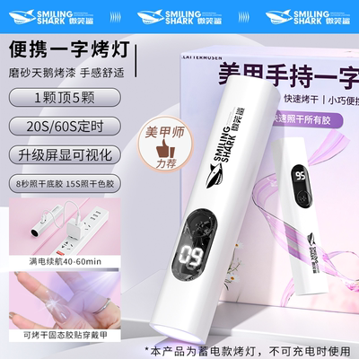 2025新款美甲灯手持一字灯紫外线