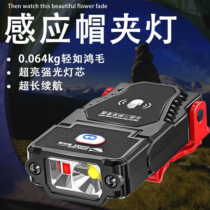 强光感应帽夹灯头灯夜钓鱼专用