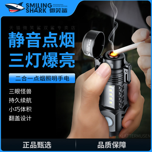 充电打火机强光充电手电筒