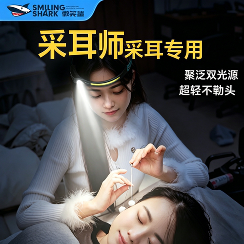 微笑鲨采耳专用头灯小轻便泛黄光