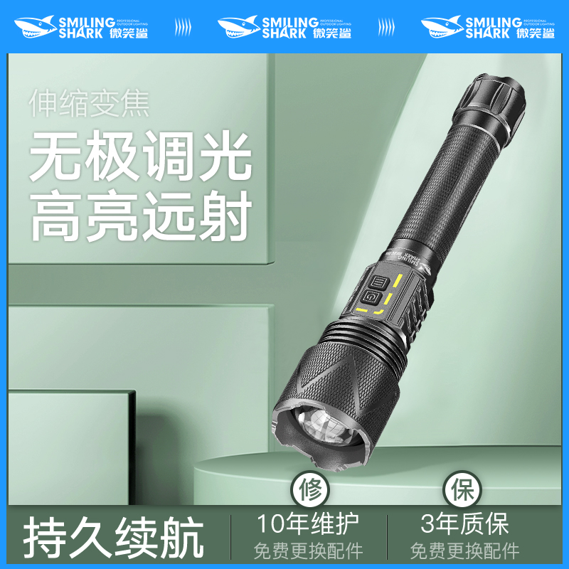微笑鲨无极调光充电强光手电筒