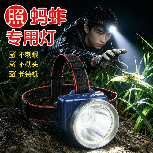 照蚂蚱专用头戴式头灯
