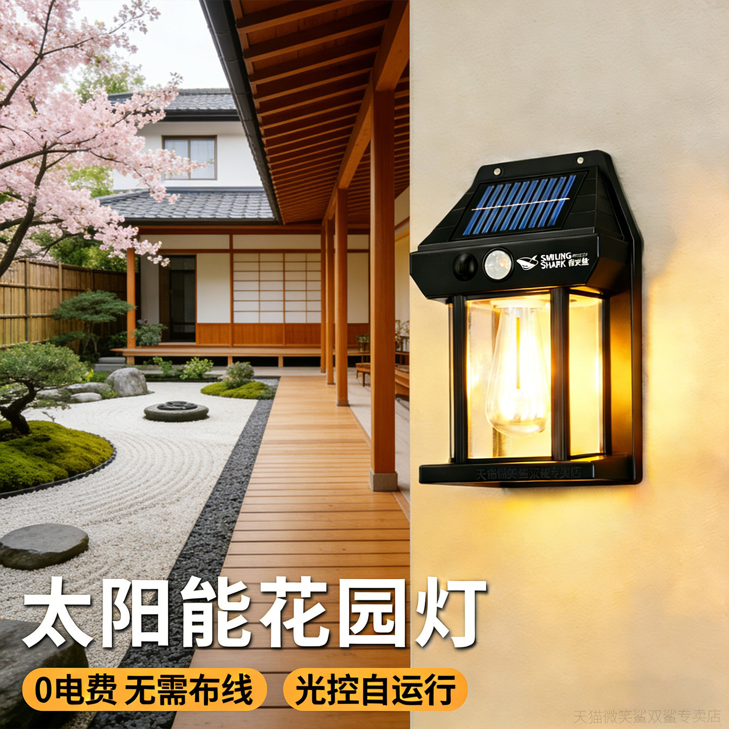 太阳能户外庭院灯花园布置防水露台灯围墙壁灯阳台LED氛围照明灯