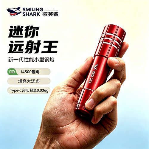 微笑鲨外卖家用应急铝合金照明灯