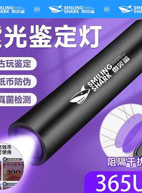 紫光灯鉴定烟酒专用验钞365nm鉴别翡翠照玉石手电筒强光紫外线笔