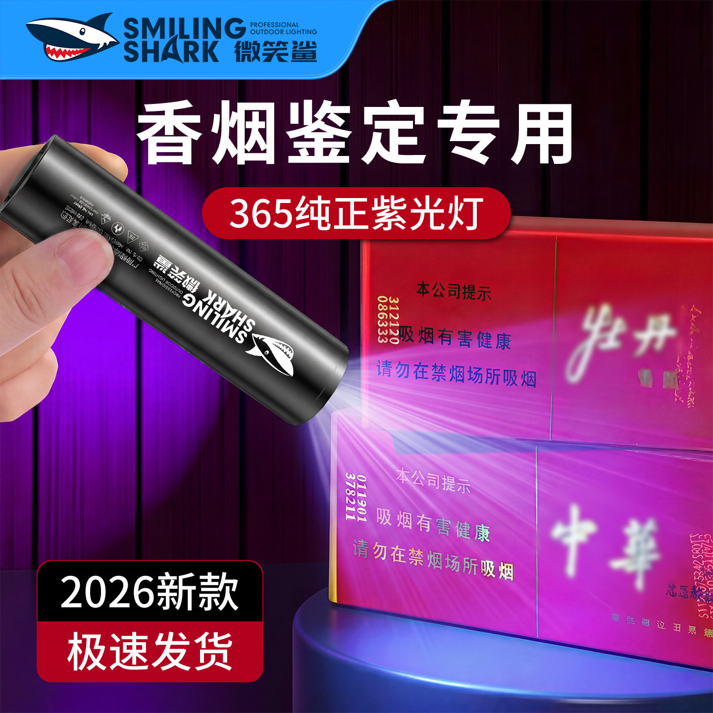 防伪鉴定紫光灯验烟灯紫外线365nm照烟码仪器验钞uv固化专用手电