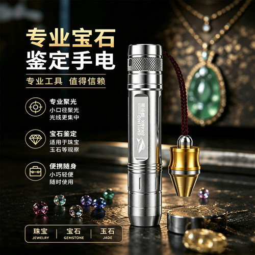 便携式宝石鉴定手电筒