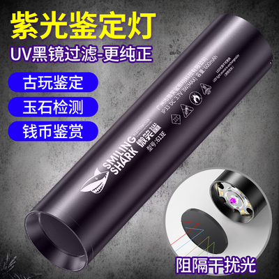 365nm紫光灯玉石鉴定翡翠专用