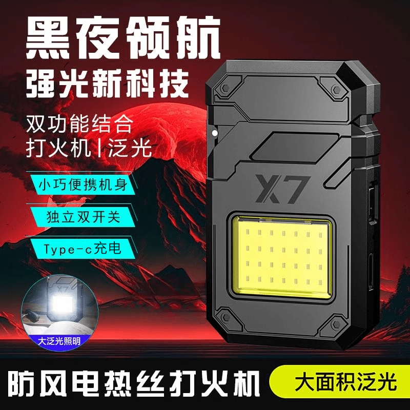 充电打火机可照明手电一体超亮