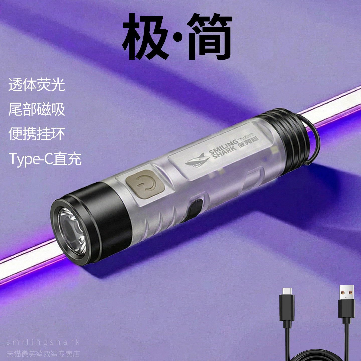 微笑鲨口袋迷你手电筒强光超亮户外钥匙夹帽氛围led长续航应急灯