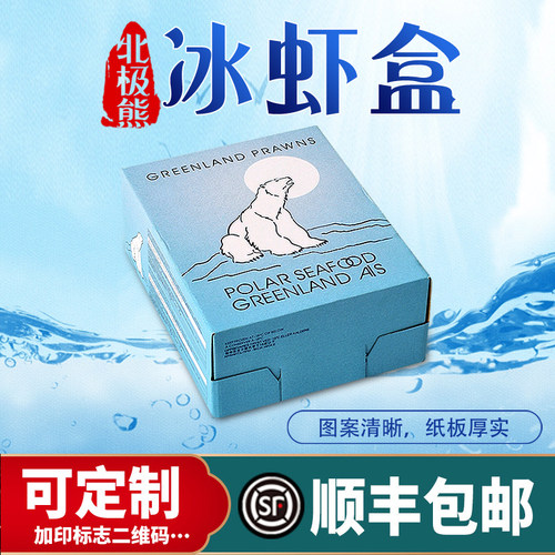 包装帝王蟹冷冻虾冰熊3斤盒子