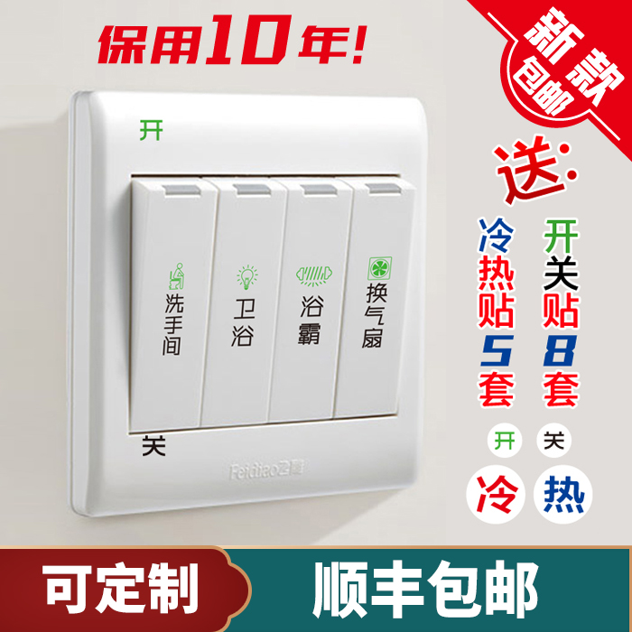时尚风透明节约用电指示标识贴