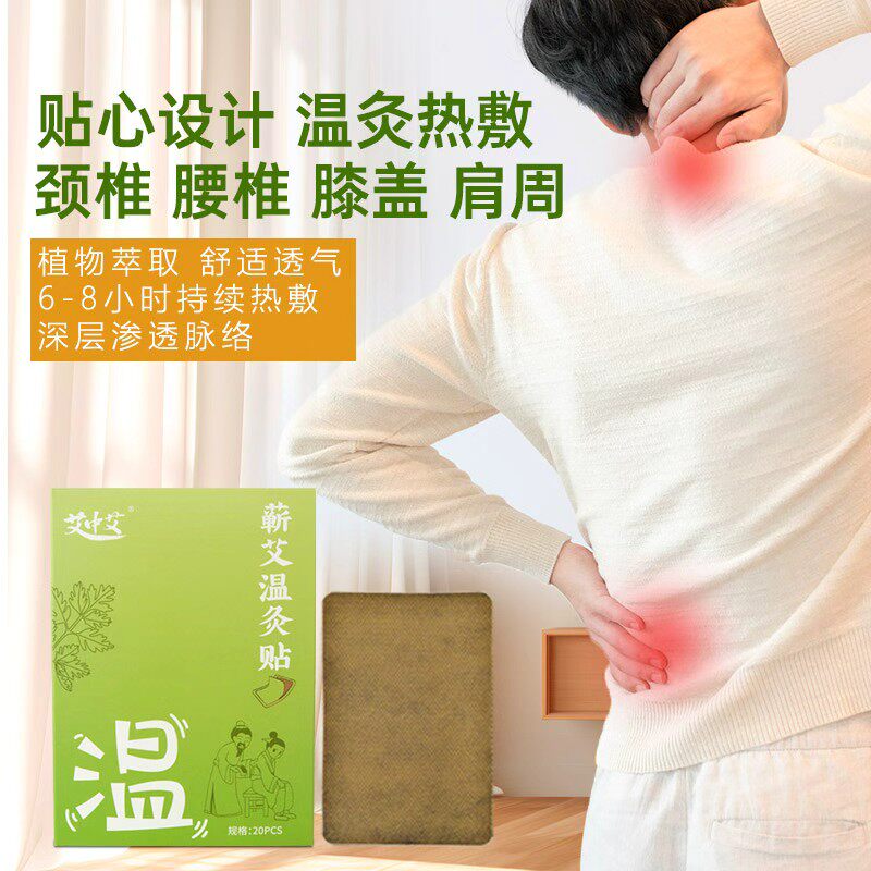 艾中艾温灸贴艾灸贴蕲艾膝盖帖腰椎颈椎热敷正品艾贴艾叶肩颈发热