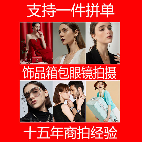 亚马逊拍摄模特拍摄外模拼拍电商图片拍摄珠宝首饰品拍摄女装拍照