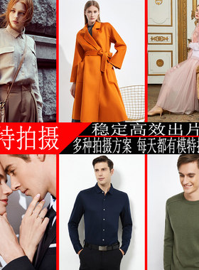 服装拍摄淘宝摄影男装女装拍摄外模拼拍模特视频白底图平铺3D拍摄