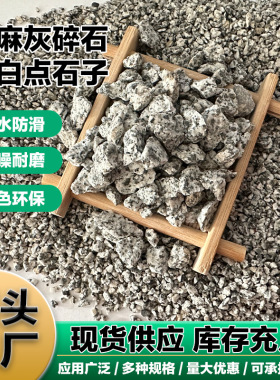 芝麻白天然花岗岩砂黄麻石子黄色砂岩砾石实验水泥添加芝麻黄石米