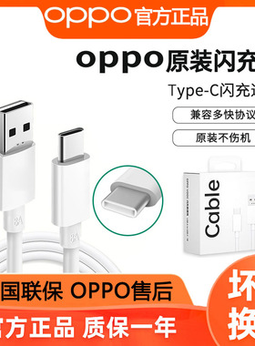 OPPO原装数据线闪充Type-C安卓手机快充充电线数据线官方 8A/65W/80W opporeno9/8/7/6/5/4 R17 K5/K7/K9pro