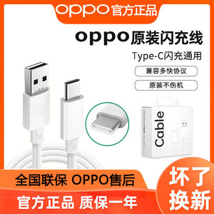 OPPO8A闪充数据线官方原装正品