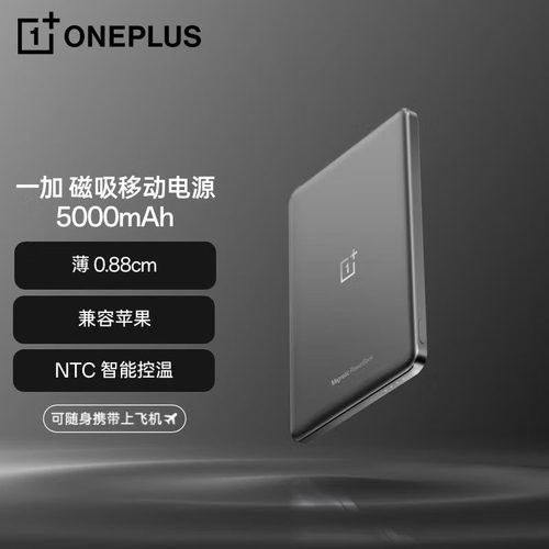 一加磁吸能量卡磁吸移动电源