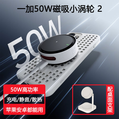 一加50W磁吸小涡轮2兼容苹果