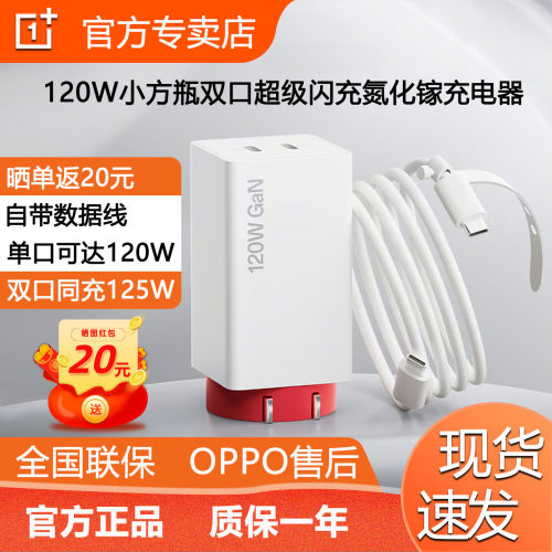 OPPO 一加120W 小方瓶双口超级闪充氮化镓充电器超级闪充SPERVOOC快充PD PPS  100W 支持笔记本含软硅胶线