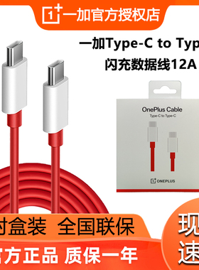 一加12A原装数据线 150W 160W超级闪充数据线一加ACE  一加AcePro  一加Ace2 pro快充surpervooc充电线快充线