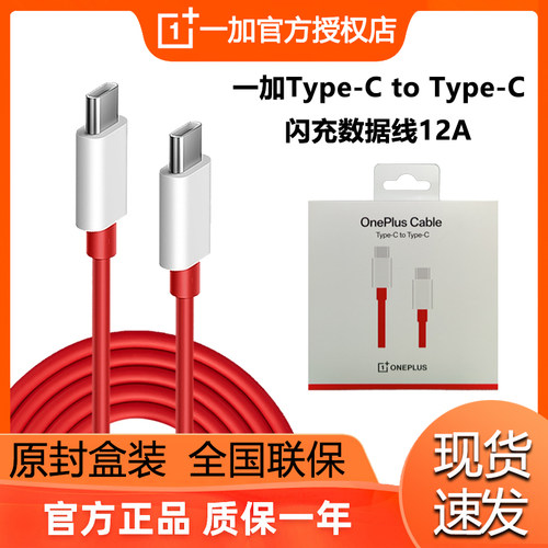 一加12A原装数据线150w数据线