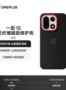 一加15磁吸芳纶纤维原装保护壳 一加15随心点磁吸保护壳oneplus15砂岩磁吸手机壳芳纶纤全包设计保护升级